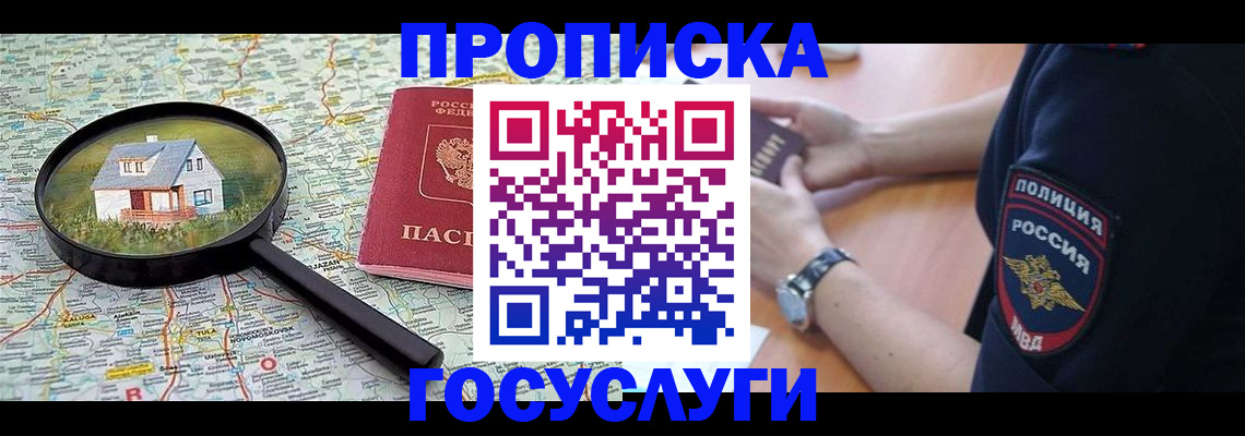 прописка ребенка в Ухте