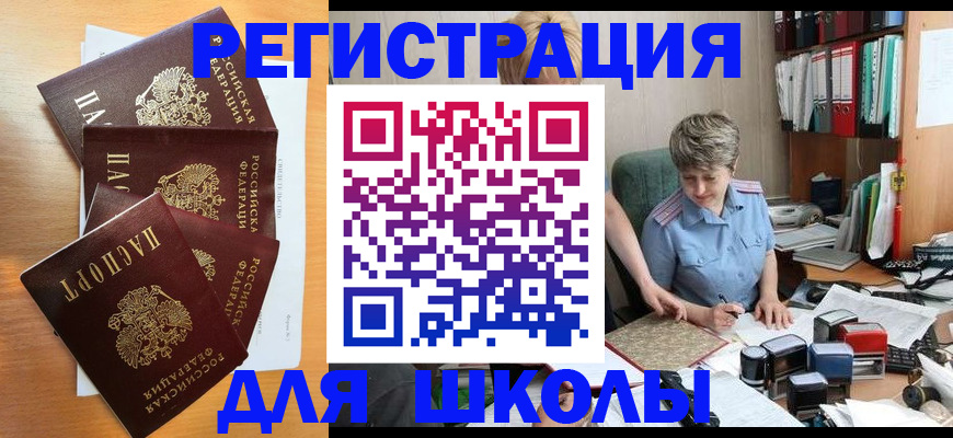 временная регистрация для школы в Ухте