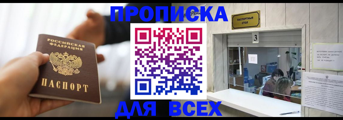 прописка 2025 в Ухте