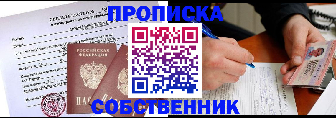 временная регистрация для школы в Ухте